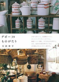 天沼寿子 - 株式会社 主婦の友社 主婦の友社の本
