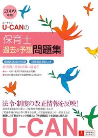 保育士試験 参考書  ユーキャン 通信講座 ユーキャンの保育士 はじめてレッスン 2026年版【全9科目がサクッと