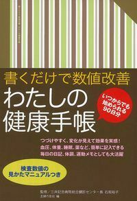 健康・医学書籍セット 予防医学大全 (晋遊舎ムック) | 晋遊舎, 森勇磨 |本 | 通販 | Amazon