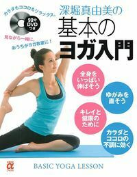 深堀真由美 - 株式会社 主婦の友社 主婦の友社の本