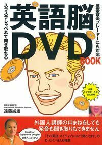 英語脳DVD・BOOK - 株式会社 主婦の友社 主婦の友社の本