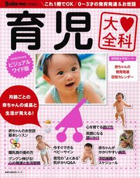 育児　本　11冊セット 育児大全科 - 株式会社 主婦の友社 主婦の友社の本