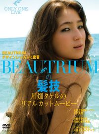 BEAUTRIUMの髪技 川畑タケル BEAUTRIUMの髪技 川畑タケル