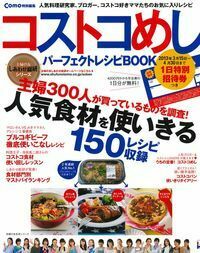 Como特別編集 コストコめしパーフェクトレシピBOOK - 株式会社