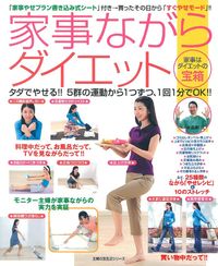 健康・ストレッチ・ダイエット関連書籍 20冊セット 健康・ストレッチ