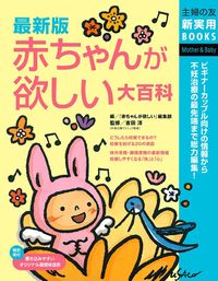 mio！！赤ちゃんを育てるときに知っておきたいこと♦︎子どもの病気のみかた mio！！赤ちゃんを育てるときに知っておきたいこと♦︎子どもの