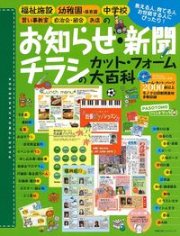 お知らせ・新聞・チラシのカット・フォーム大百科 - 株式会社
