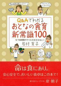 おとなの食育 新常識100 - 株式会社 主婦の友社 主婦の友社の本