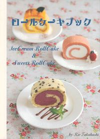 ロールケーキブック - 株式会社 主婦の友社 主婦の友社の本
