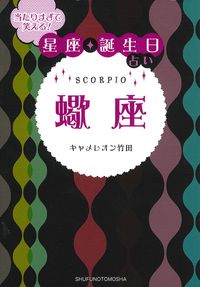 当たりすぎて笑える！星座誕生日占い　12星座セット Amazon.co.jp: 当たりすぎて笑える! 星座・誕生日占い 双子座