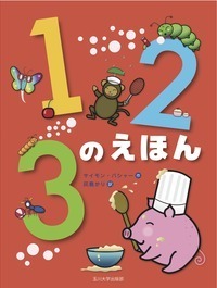 おはなしのにわ　1 2 3 おはなしのにわ 1 2 3 おはなしのにわ 1 2 3 おはなしの