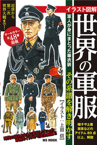 ナチス　ドイツ軍　 制服 軍服 徽章 写真集　WWII　豪華本　第二次世界大戦 ミリタリー趣味ショップ kampfbataillon カンプバタリオン!!