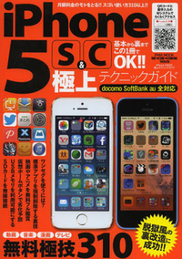 iPhone5s＆5C極上テクニックガイド - 株式会社英和出版社 パズル・PC