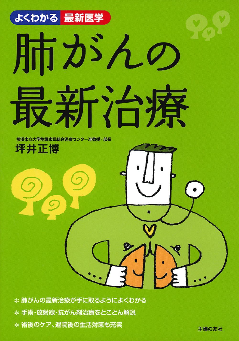 最新臨床肺癌学2022年12月号 肺癌診療ガイドライン 2022年版 / 日本肺癌学会 - 紀伊國屋