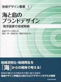 地域デザイン 地域デザイン学会誌 第３号（２０１４） /地域デザイン学会/地域デザイン学会（単行本（ソフトカバー）） 地域デザイン技法: 地域を「読み・解く」55のアプローチ (地域