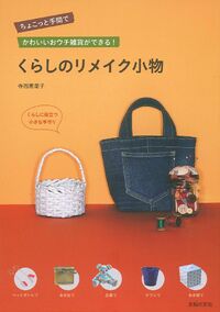 手芸関連本 まとめ売り34冊　着物　リメイク　リフォーム　ちりめん　小物　裁縫 2025福袋】 手芸関連本 まとめ売り34冊 着物 リメイク