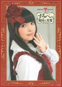 上坂すみれ - 株式会社 主婦の友社 主婦の友社の本