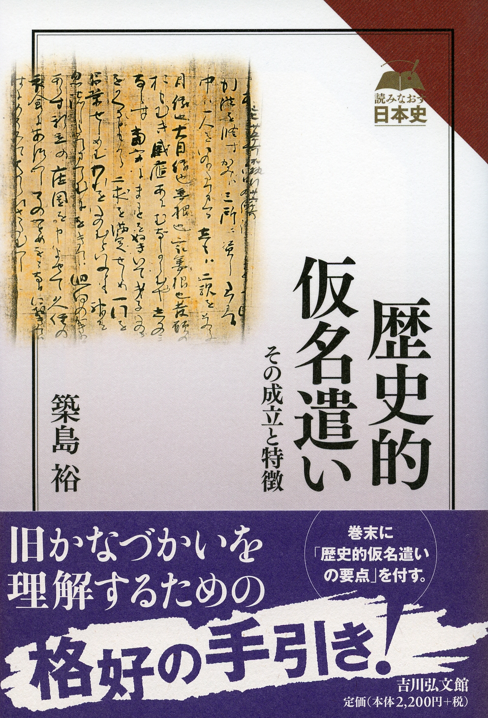 歴史的仮名遣い - 株式会社 吉川弘文館 歴史学を中心とする、人文図書