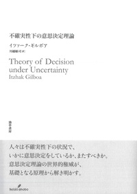 ゲーム理論と経済行動 - 株式会社 勁草書房