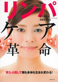 さとう式リンパケア　Re:Life DVD 51MmqDn+u1L.jpg_BO30,255,255,