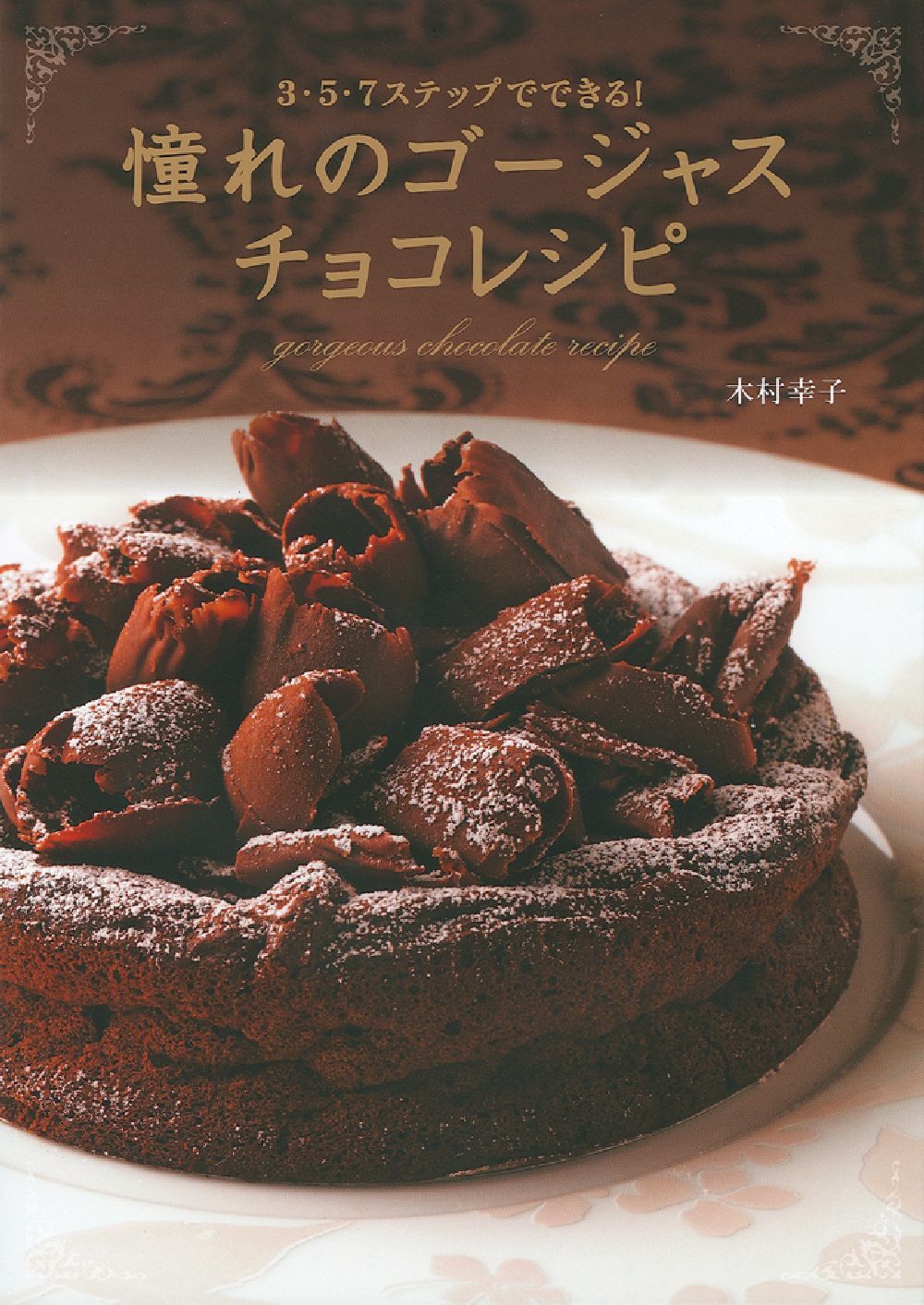 A WORLD OF CHOCOLATE _チョコレートレシピ集 A WORLD OF CHOCOLATE _チョコレートレシピ集 A WORLD OF