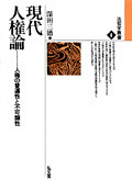 【中古】 ＯＤ＞現代人権論 人権の普遍性と不可譲性 ＯＤ版/弘文堂/深田三徳 中古】 OD＞現代人権論 人権の普遍性と不可譲性 OD版/弘文