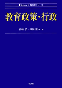 教育政策・行政 - 弘文堂