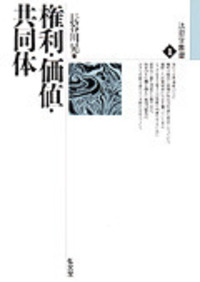 法哲学 (法学叢書 8) 法哲学 (法学叢書 8) | 亀本 洋 |本 | 通販 | Amazon