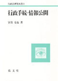 宇賀 克也 - 弘文堂