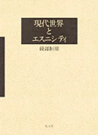 綾部 恒雄 - 弘文堂