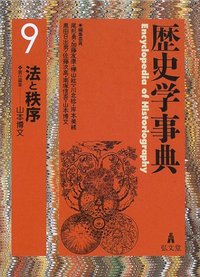 大衆文化事典 弘文堂 初版 大衆文化事典 - 弘文堂