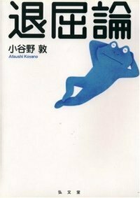 哲学 (1979年) (弘文堂入門双書)