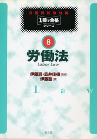 労働法 - 弘文堂