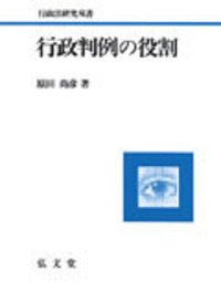 原田 尚彦 - 弘文堂