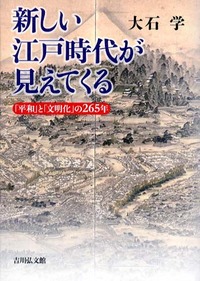 【中古】 家康公伝 ４/吉川弘文館/大石学 大石 学 - 株式会社 吉川弘文館 歴史学を中心とする、人文図書の出版