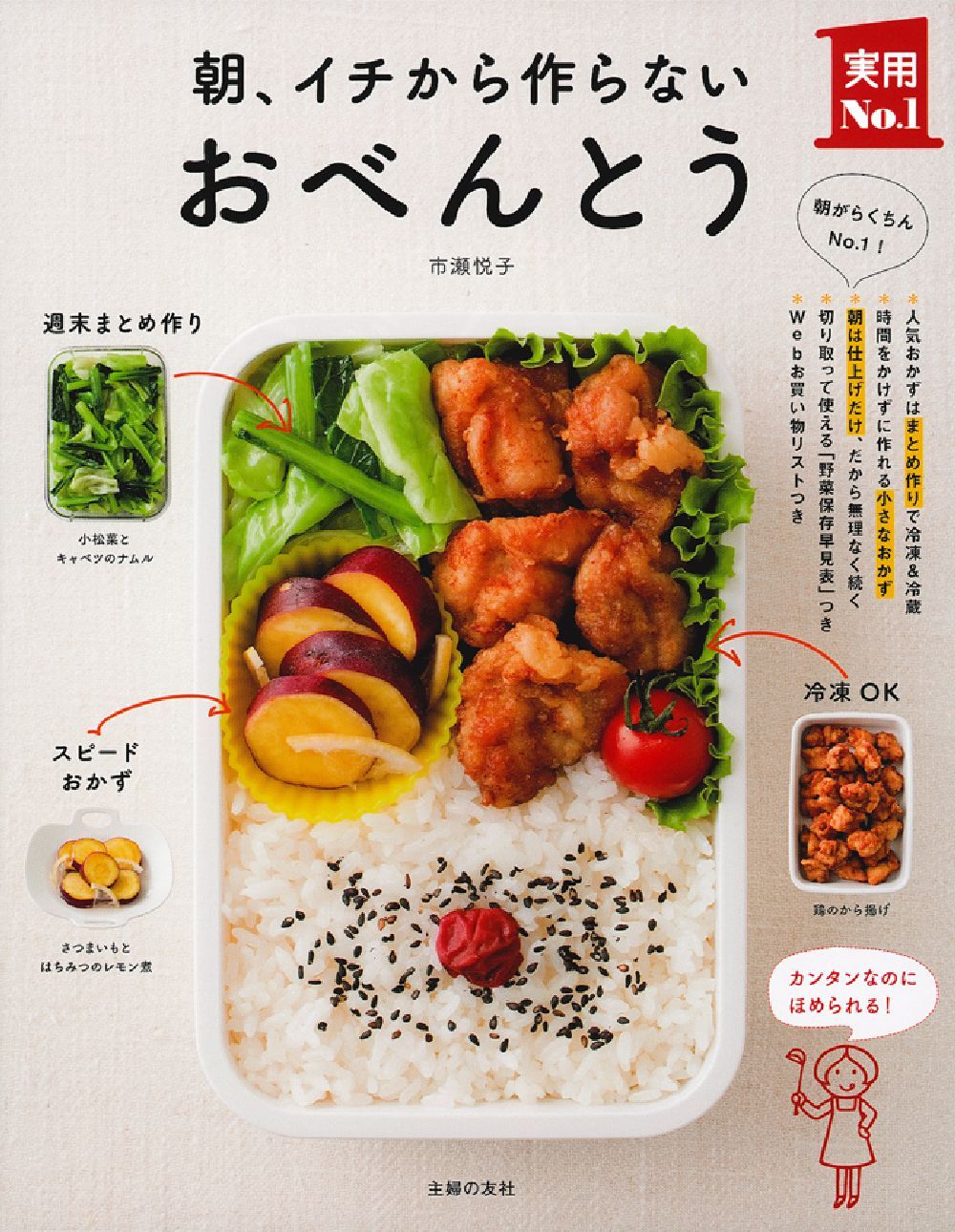ホントに朝ラクべんとう300 : 冷凍&冷蔵おかずを作りおきして! Amazon.co.jp: ホントに朝ラクべんとう300―冷凍＆冷蔵おかず