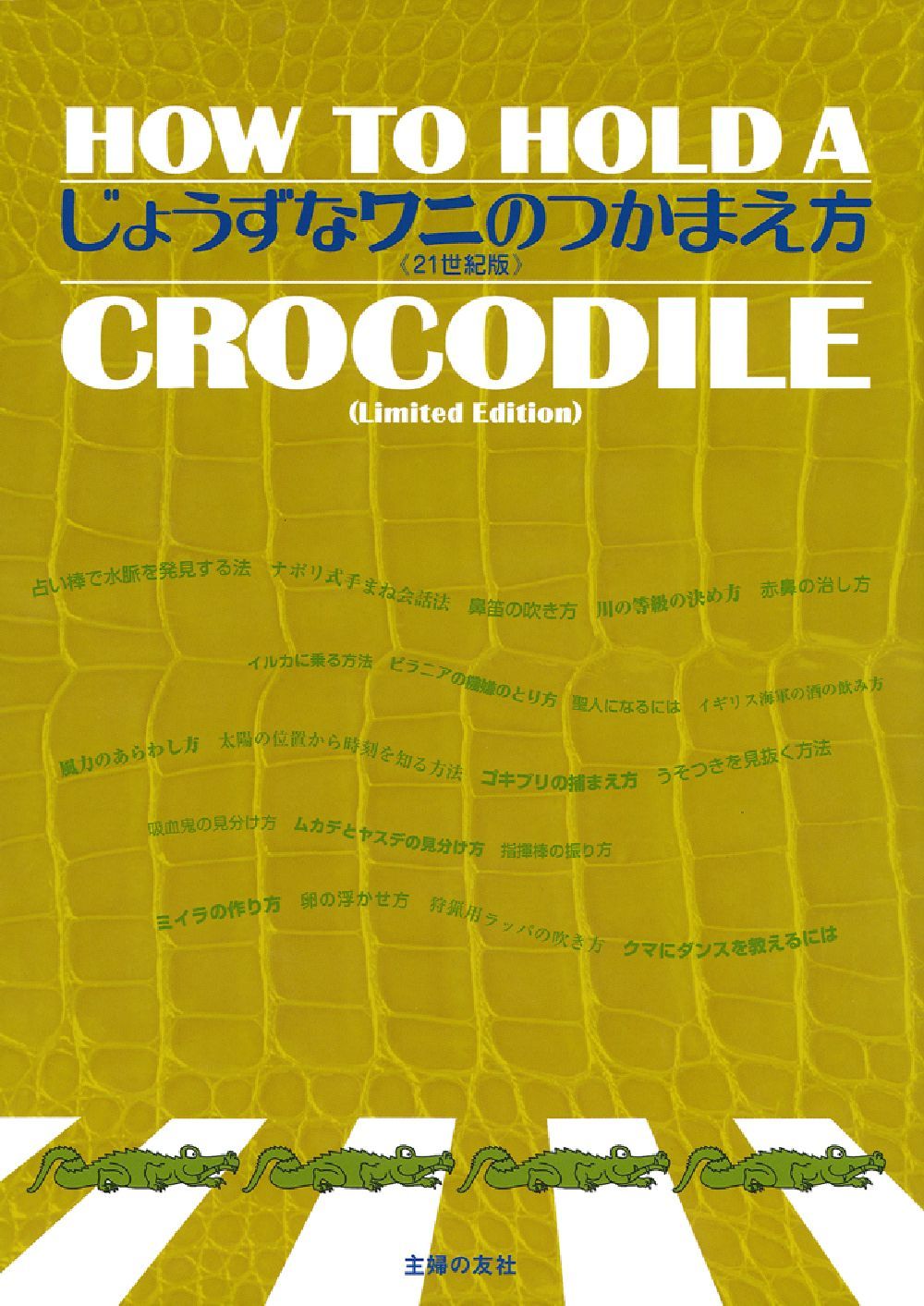 意表をつくネーミング　ヒットする名前の研究 (ワニの本) Amazon.co.jp: 意表をつくネーミング ヒットする名前の研究