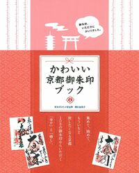 御朱印ブック　他　計3冊 御朱印帳 ガイドブック 3冊セット｜Yahoo!フリマ（旧PayPayフリマ）