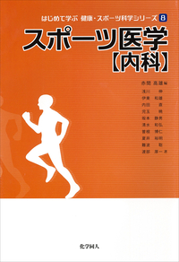 書籍検索 - 株式会社 化学同人