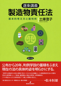 PL法(製造物責任法)の知識とQ&amp;A―くらしの法律相談 PL法(製造物責任法)の知識とQ&A(エ-) (くらしの法律相談 9) | 木