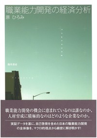 非正規雇用のキャリア形成 - 株式会社 勁草書房