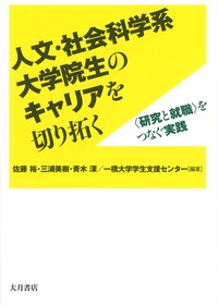 【中古】 大学生の教科書就活で自信をつける 良い社会人を目指して自分を磨く/文芸社/藤原教雄 大学生の教科書 就活で自信をつける 良い社会人を目指して 自分