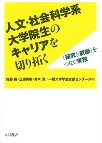 大学生の学習テクニック 第3版 - 株式会社 大月書店 憲法と同い年