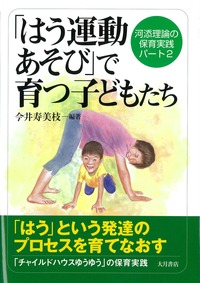 運動を育てる (4) (保育技術シリーズ (1)) / ⁄ 運動を育てる 古本