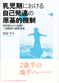 児童の内発的達成動機づけについての心理学的考察/風間書房/川瀬良美（単行本） 当店限定販売】 児童の内発的達成動機づけについての心理学的