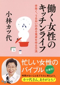 小林 カツ代 - 株式会社 大和書房 生活実用書を中心に発行。