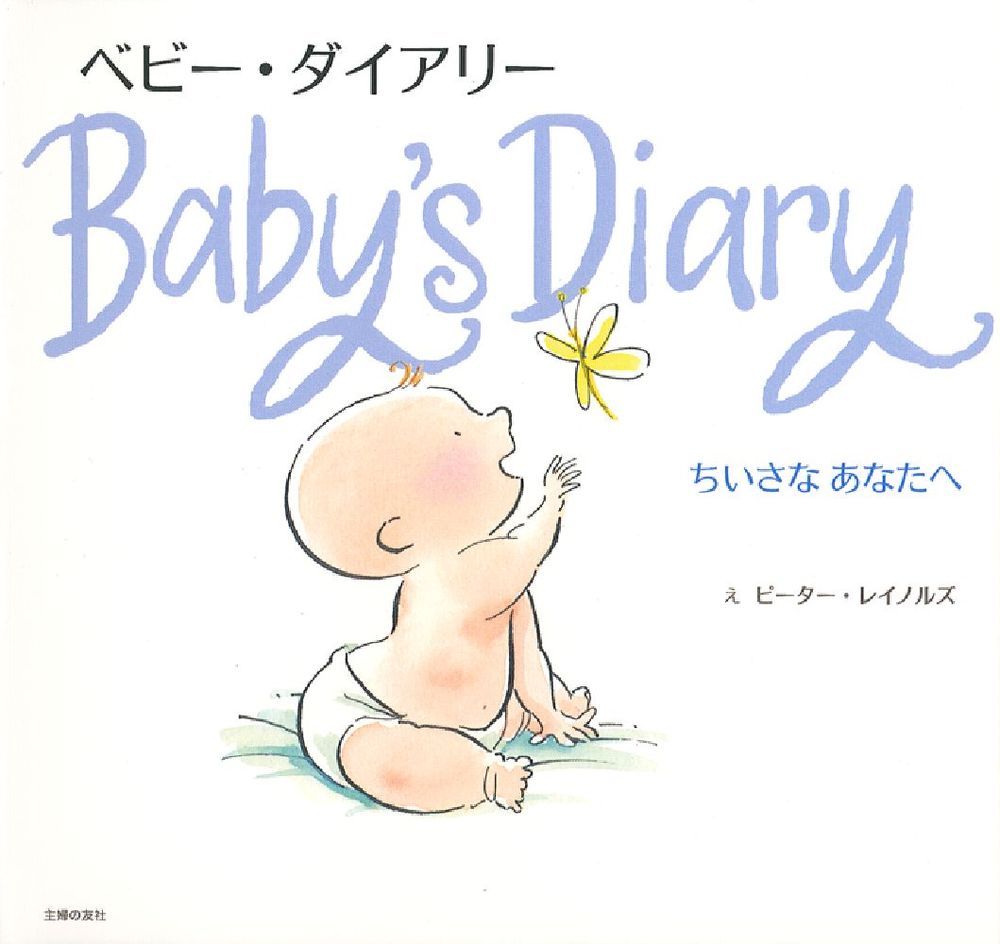 ちいさな あなた へ
