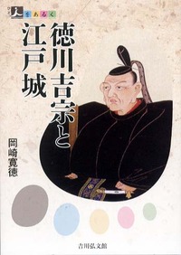 将軍吉宗の陰謀: 徳川幕閣盛衰記中巻 (祥伝社文庫 さ 1-51) Amazon.co.jp: 将軍吉宗の陰謀: 徳川幕閣盛衰記中巻 (祥伝社文庫
