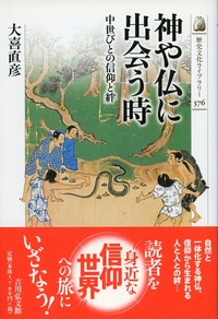 日本神道史研究 全8巻セット　近世編6・7欠 kenkyu62.jpg