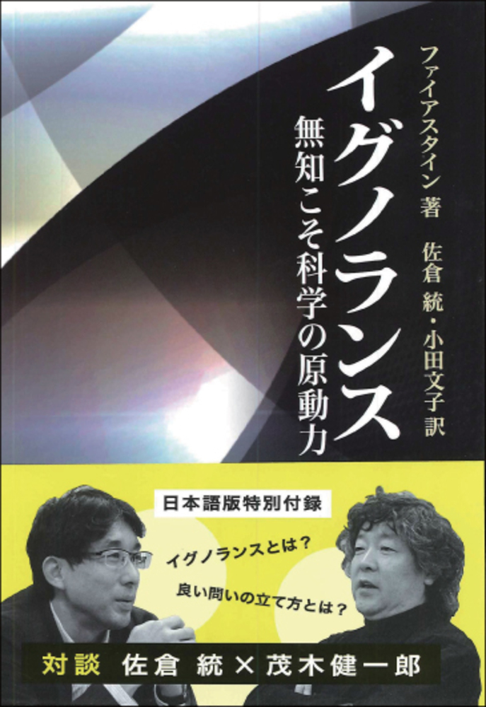 イグノランス - 株式会社東京化学同人